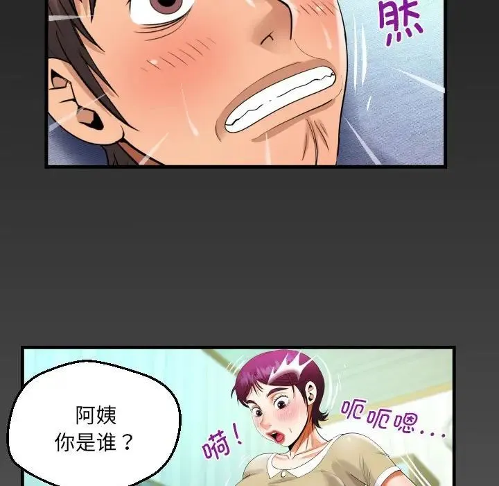 阿姨 第119話 第5页