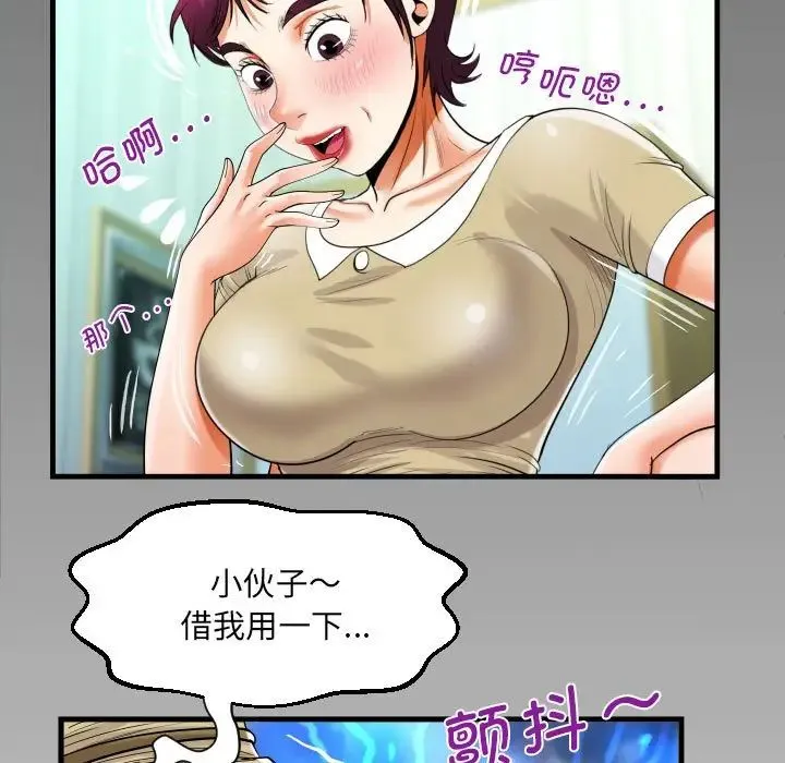 阿姨 第119話 第7页