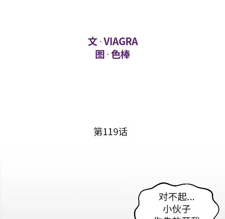 阿姨 第119話 第12页