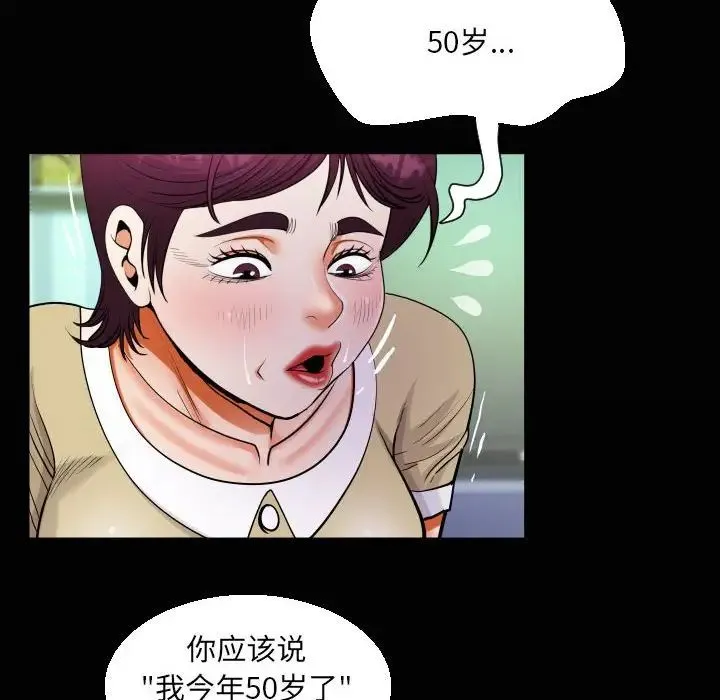 阿姨 第119話 第20页