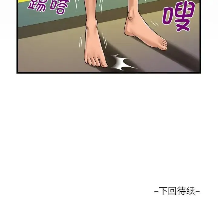 阿姨 第119話 第84页