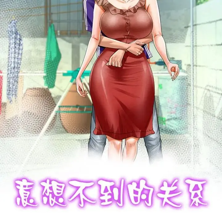 阿姨 第119話 第11页