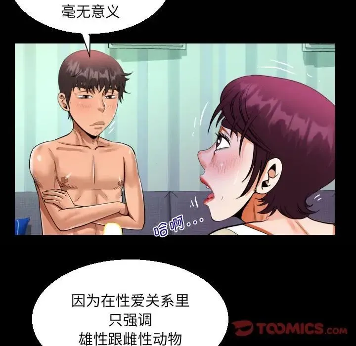 阿姨 第119話 第22页