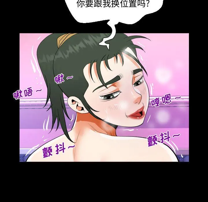 阿姨 第38话 第29页