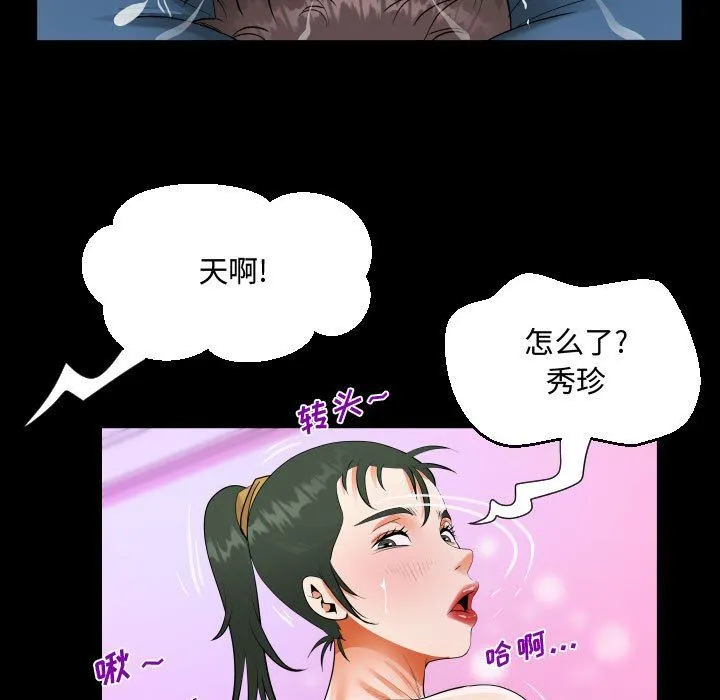 阿姨 第38话 第25页