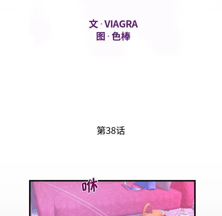 阿姨 第38话 第12页