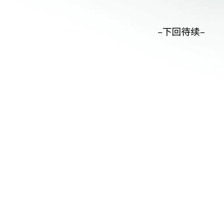 阿姨 第38话 第99页