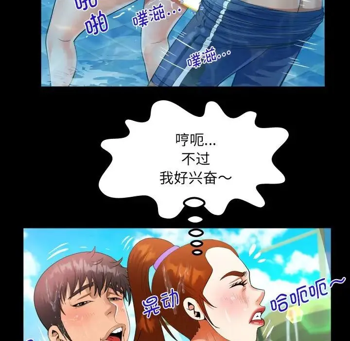 阿姨 第120話 第67页