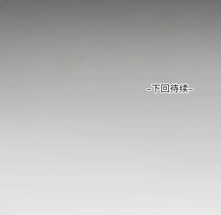 阿姨 第120話 第87页