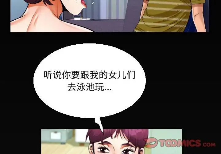 阿姨 第120話 第2页