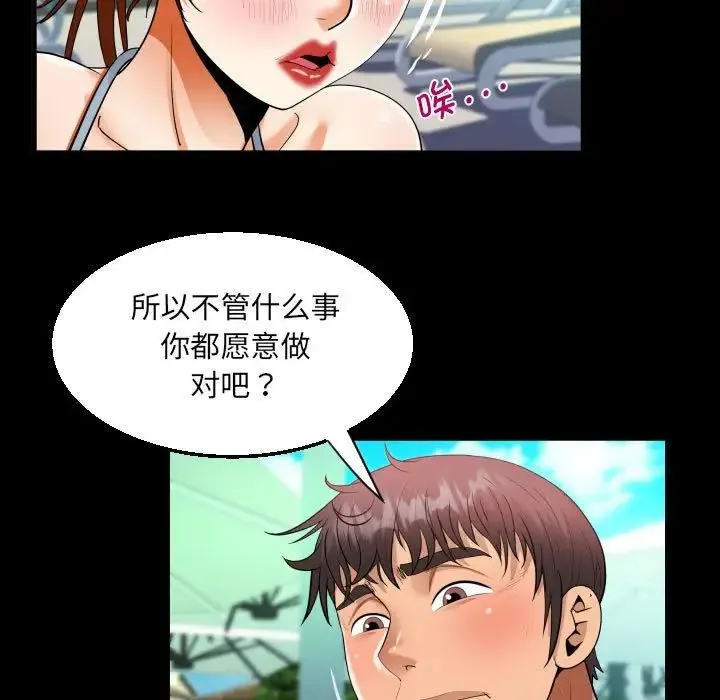 阿姨 第120話 第43页