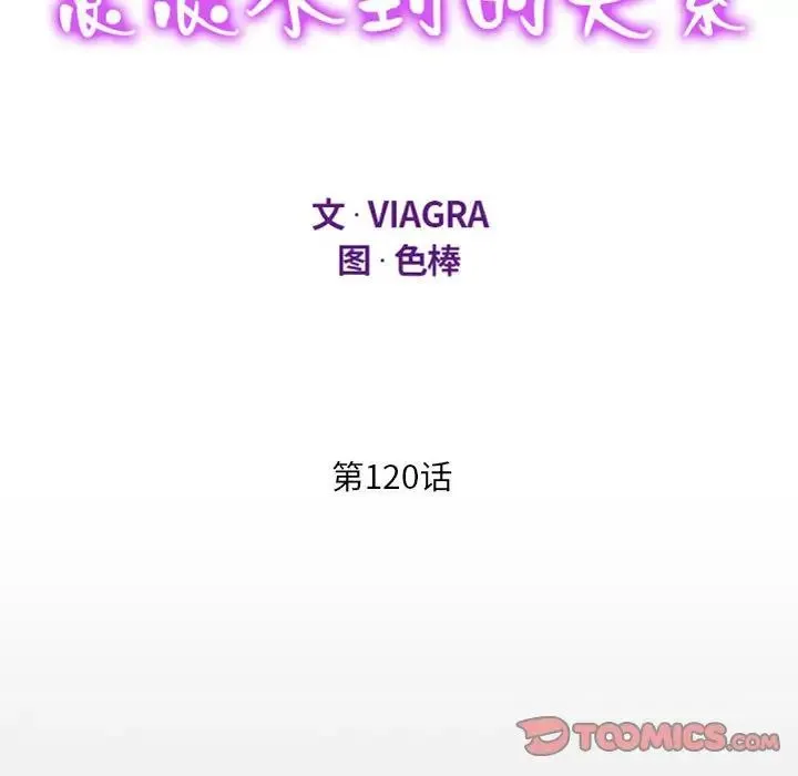 阿姨 第120話 第12页
