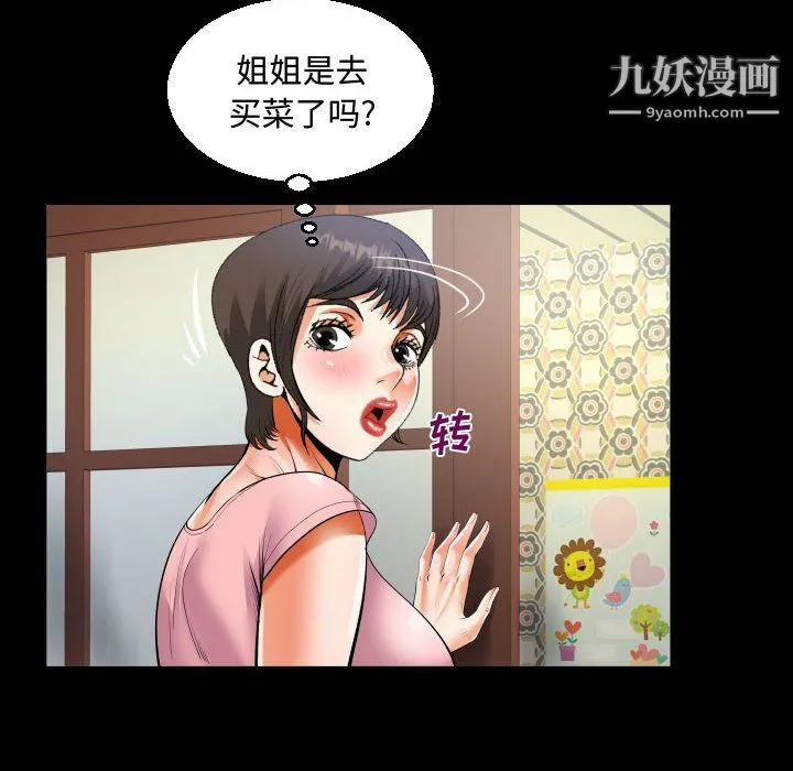 阿姨 第12话 第70页
