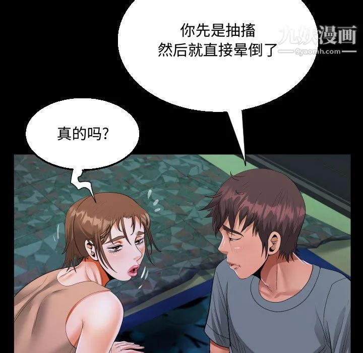 阿姨 第12话 第29页