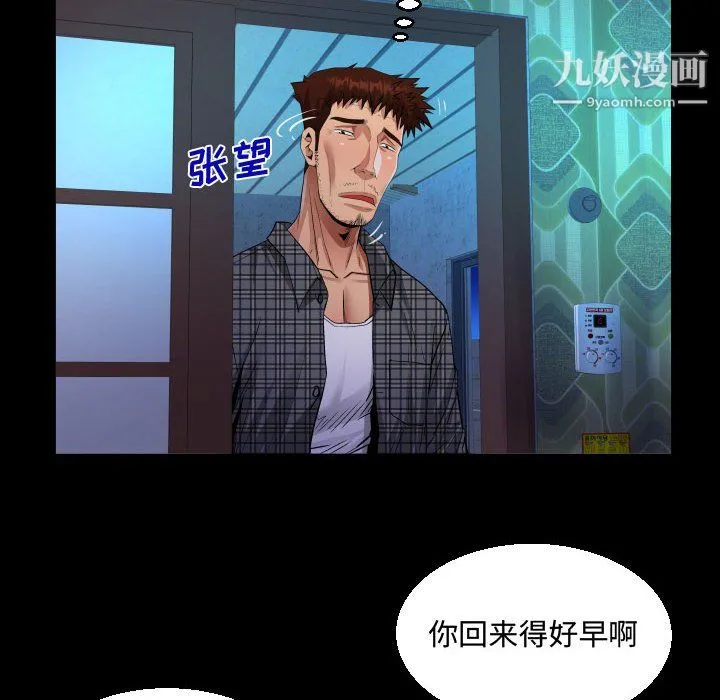阿姨 第12话 第54页