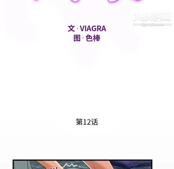 阿姨 第12话 第12页