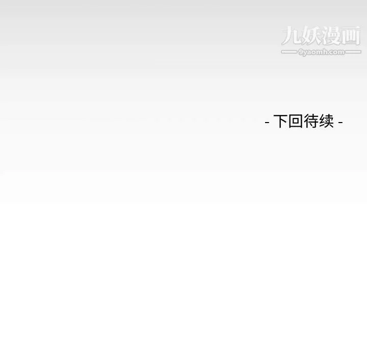 阿姨 第12话 第99页