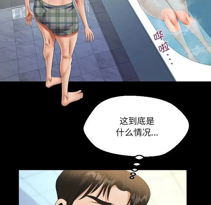 阿姨 第122話 第39页