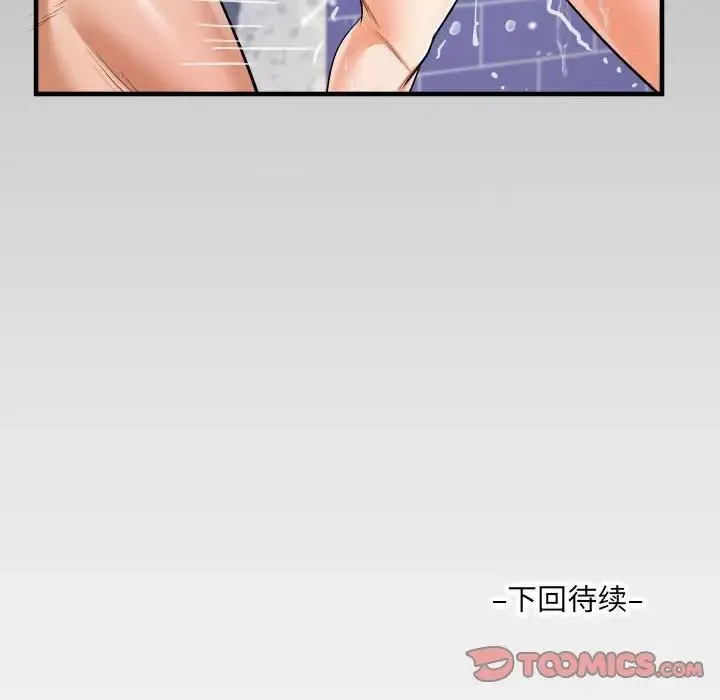 阿姨 第122話 第82页
