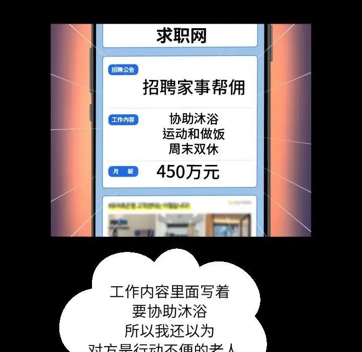 阿姨 第122話 第35页