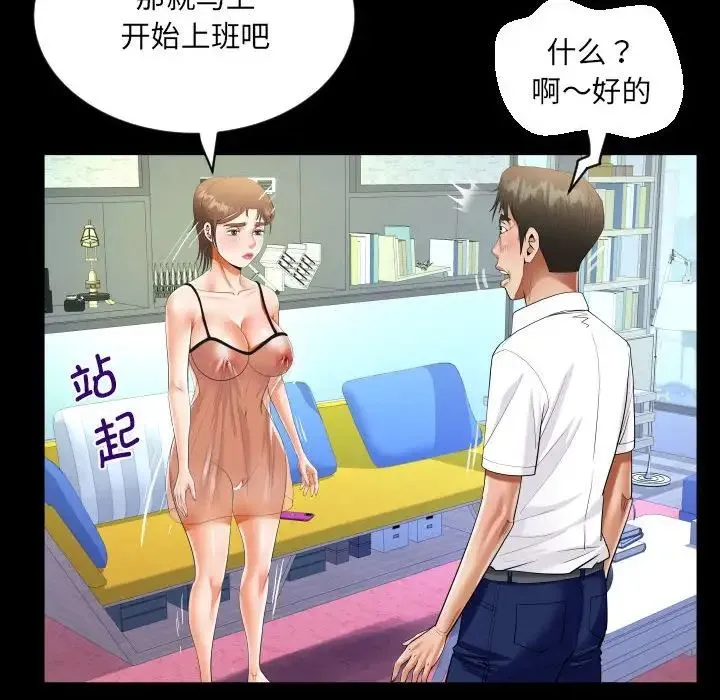 阿姨 第122話 第32页