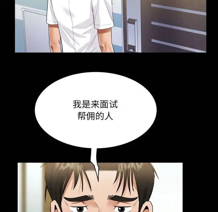 阿姨 第122話 第20页