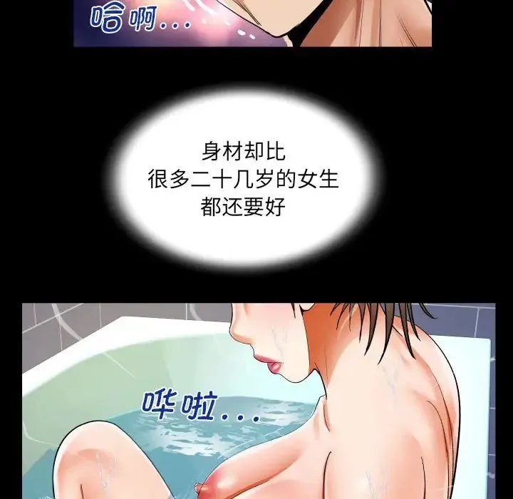 阿姨 第122話 第44页