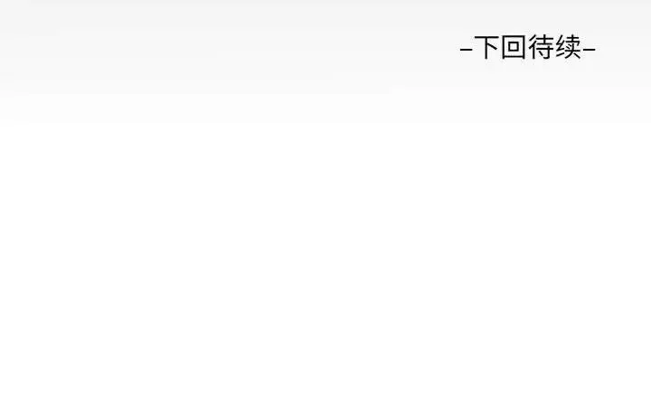 阿姨 第107話 第87页