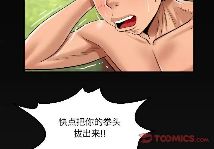 阿姨 第107話 第2页