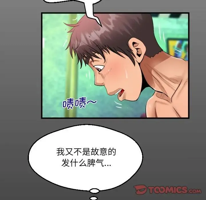 阿姨 第107話 第14页