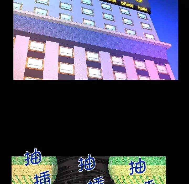 阿姨 第107話 第79页