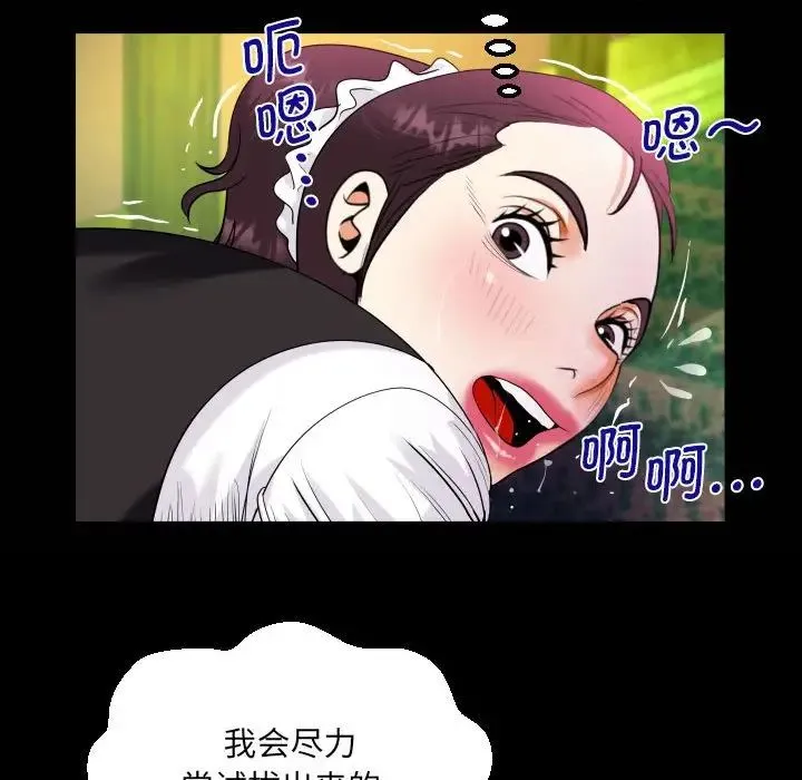 阿姨 第107話 第21页