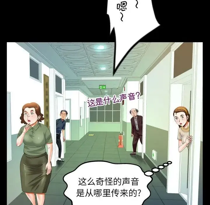 阿姨 第107話 第45页