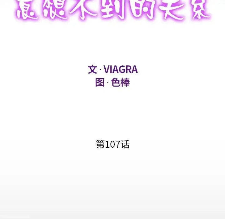 阿姨 第107話 第11页