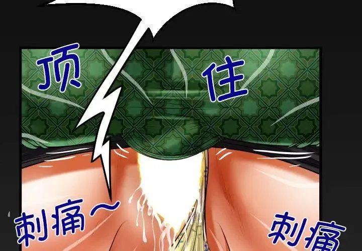 阿姨 第107話 第3页