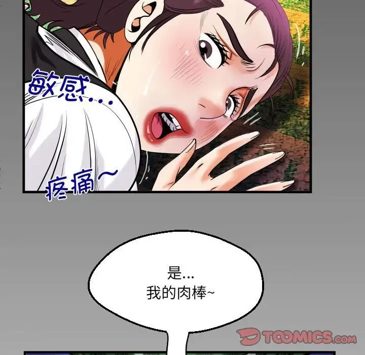 阿姨 第107話 第6页