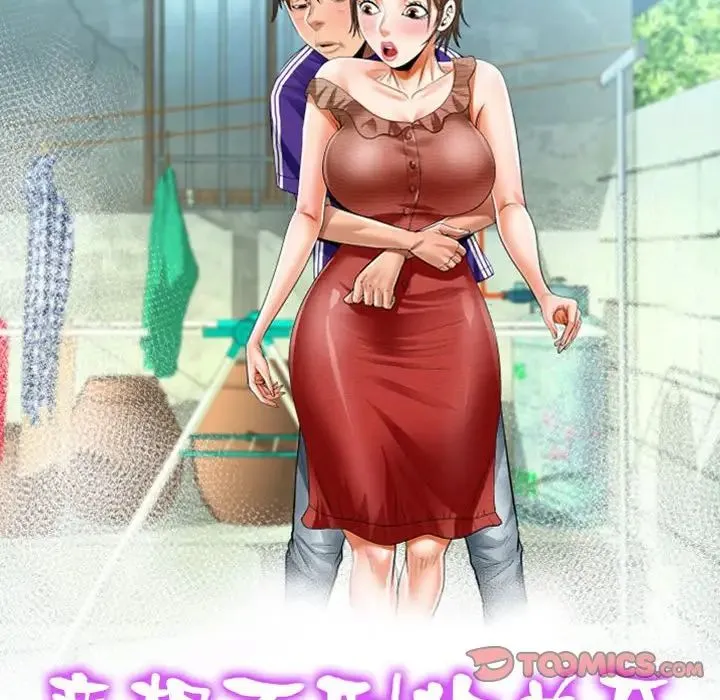 阿姨 第107話 第10页