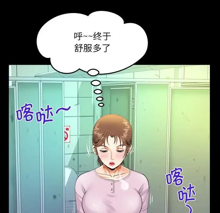 阿姨 第107話 第72页