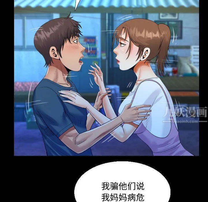 阿姨 第30话 第58页