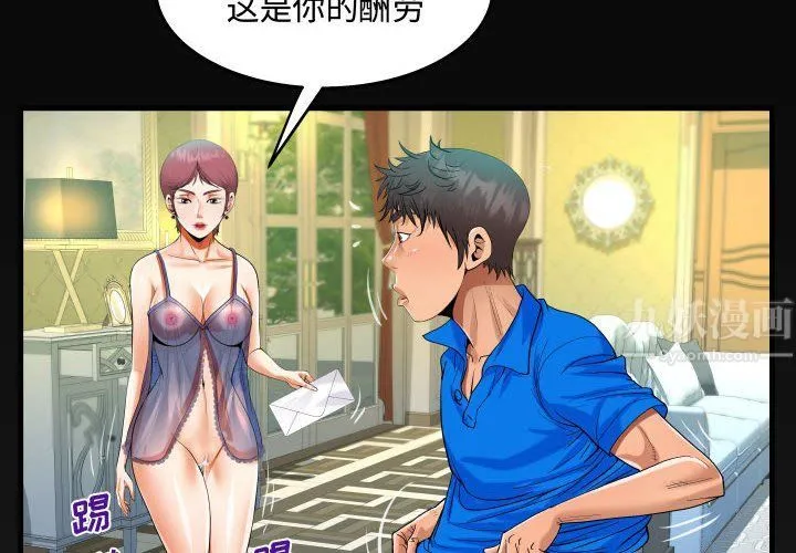 阿姨 第30话 第4页