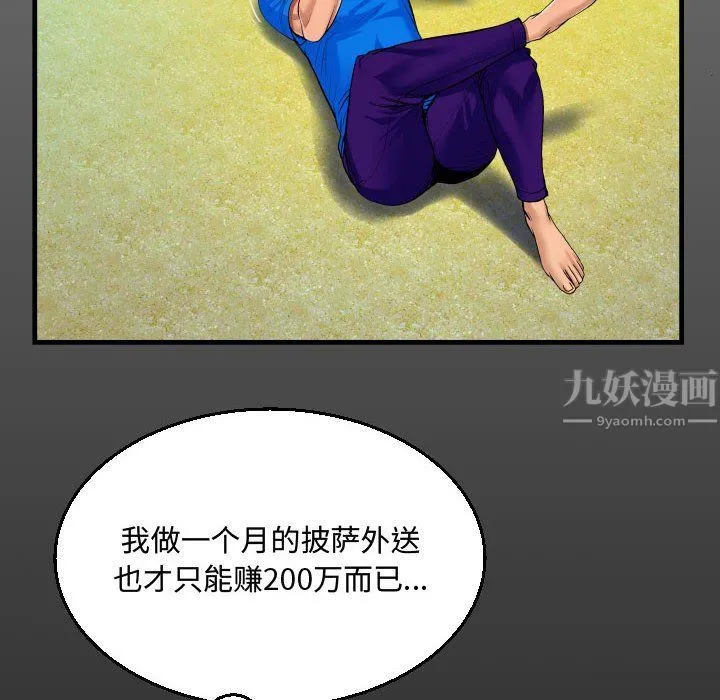 阿姨 第30话 第16页
