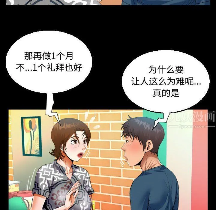 阿姨 第30话 第42页