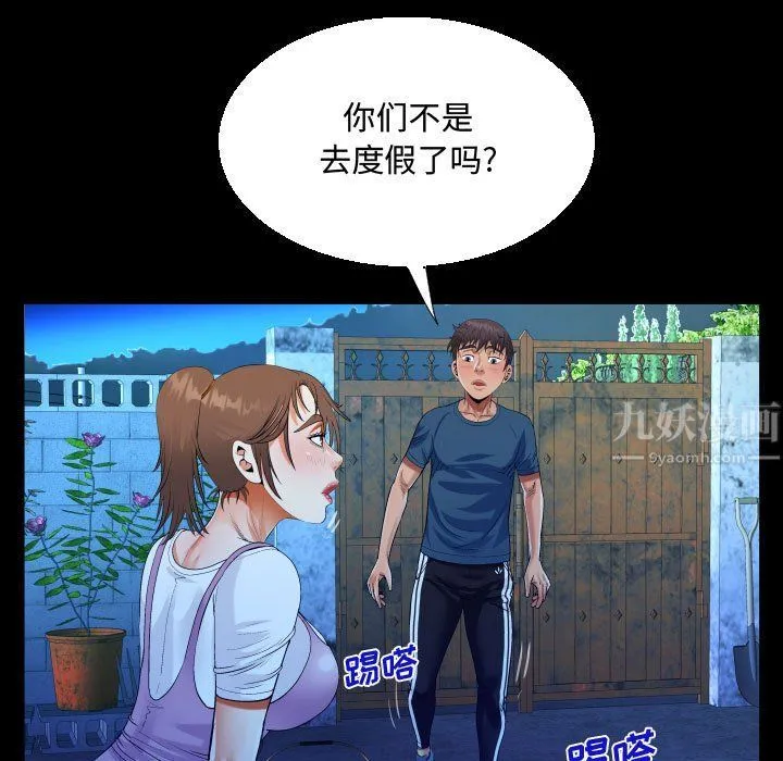 阿姨 第30话 第55页