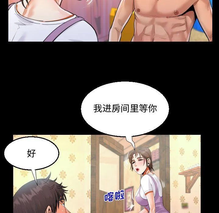 阿姨 第30话 第75页
