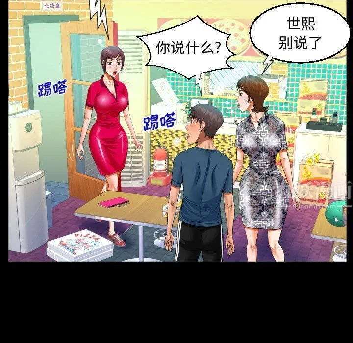 阿姨 第30话 第45页