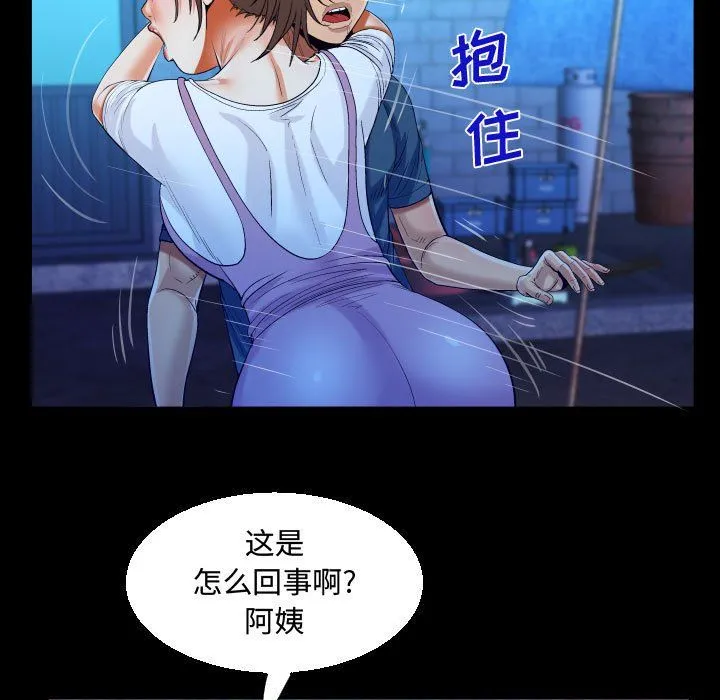 阿姨 第30话 第57页