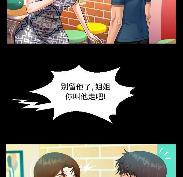 阿姨 第30话 第43页