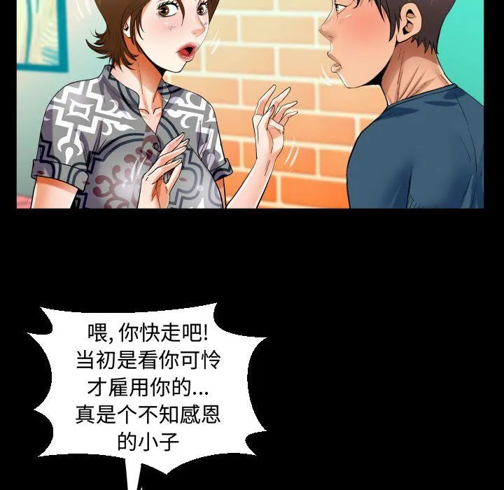 阿姨 第30话 第44页