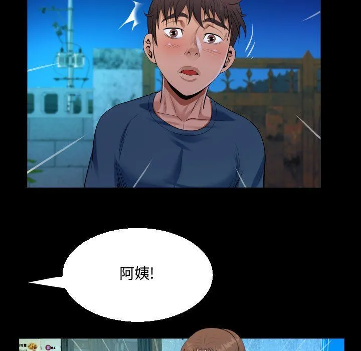 阿姨 第30话 第53页