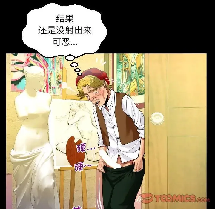 阿姨 第83話 第52页